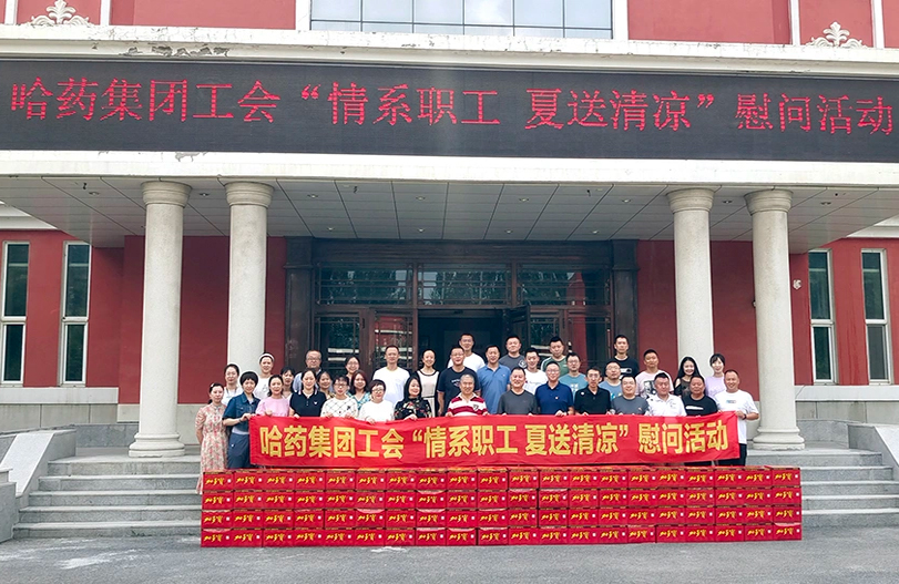 【我为职工办实事】哈药集团工会：夏送清凉暖人心 细心关怀鼓干劲