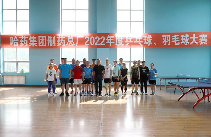 【文体活动】“乒”出风采 “羽”你同行 | 哈药总厂2022年乒乓球、羽毛球大赛圆满落幕