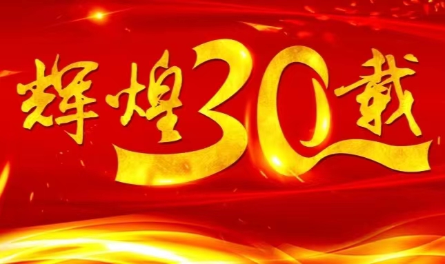 凯发天生赢家一触即发首页上市三十载，砥砺前行共赴未来