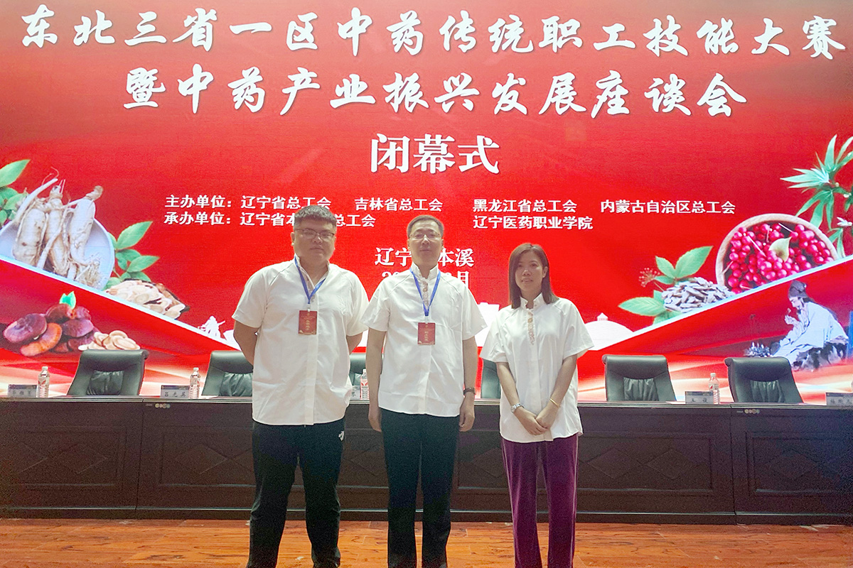 哈药集团参加东北三省一区中药传统职工技能大赛、生物制品检验技能大赛勇创佳绩