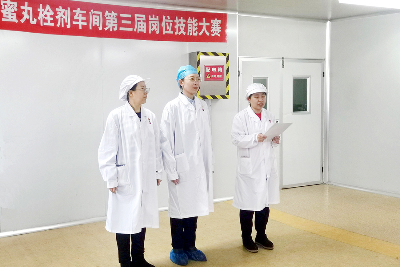 工会搭台促成长 技能比武铸匠心——中药公司蜜丸栓剂车间岗位技能竞赛展风采、强本领