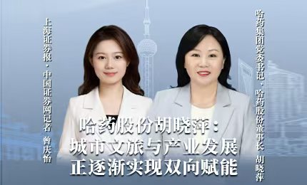 哈药积极助力“尔滨”圆梦亚冬，为冰雪经济发展新途贡献力量